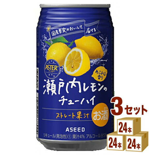 アシード アスター 瀬戸内レモン のチューハイ レモンチューハイ ストレート果汁 350ml×24本×3ケース (72本) チューハイ・ハイボール・カクテル【送料無料※一部地域は除く】