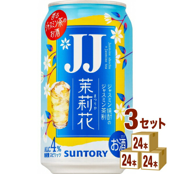 楽天市場】サントリー 茉莉花 ジャスミン茶割 JJ(480ml×24本