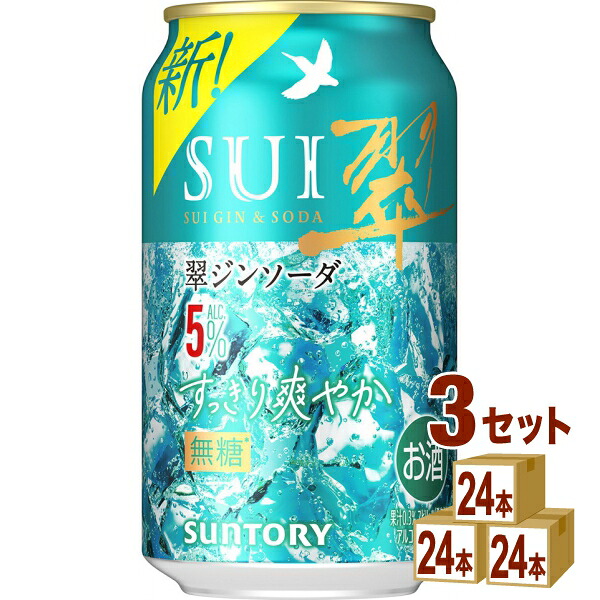サントリー 翠ジンソーダ すっきり爽やか 350ml×24本×3ケース (72本)【送料無料※一部地域は除く】