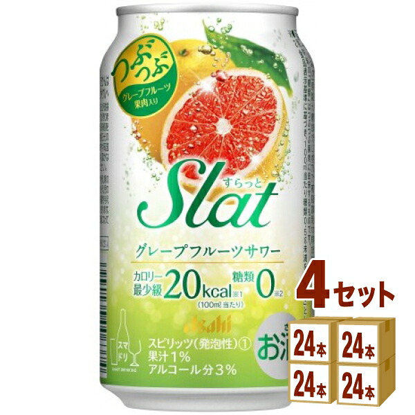 アサヒ すらっと グレープフルーツサワー 350 ml×24 本×4ケース (96本) チューハイ・ハイボール・カクテル【送料無料※一部地域は除く】