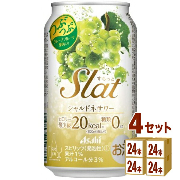 アサヒ すらっと シャルドネサワー 350 ml&times;24本&times;4ケース (96本) チューハイ・ハイボール・カクテル【送料無料※一部地域は除く】｜イズミックワールド
