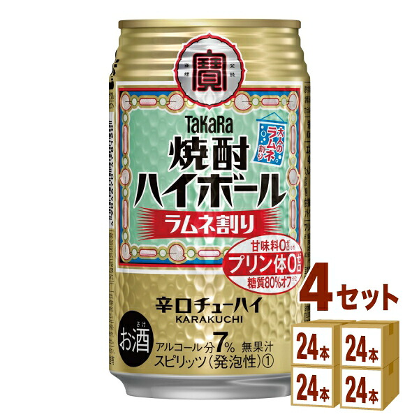 宝酒造 タカラ焼酎 ハイボール ラムネ割り 350ml×24本×4ケース (96本) チューハイ・ハイボール・カクテル【送料無料※一部地域は除く】