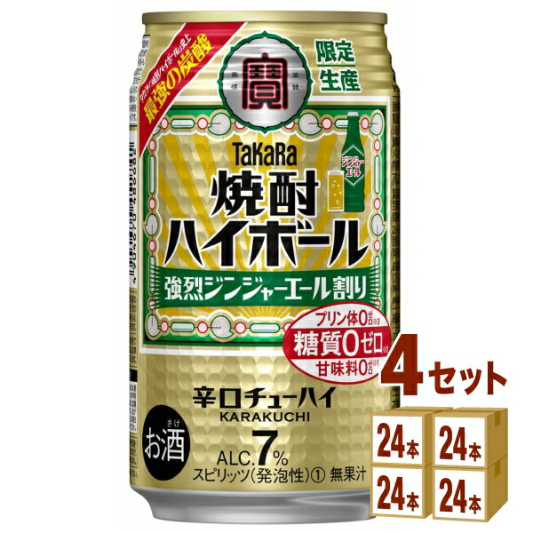 爆安 宝酒造 タカラ 焼酎ハイボール 強烈ジンジャーエール割り 缶 350ml 24本 4ケース 96本 チューハイ ハイボール カクテル Fucoa Cl