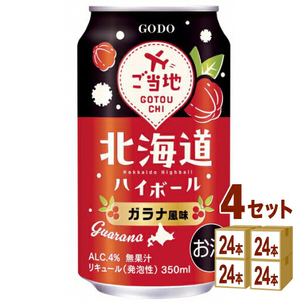 実物 合同酒精 ホッカイドウハイボール 北海道ハイボール 350ml 24本 4ケース 96本 チューハイ ハイボール カクテル Fucoa Cl