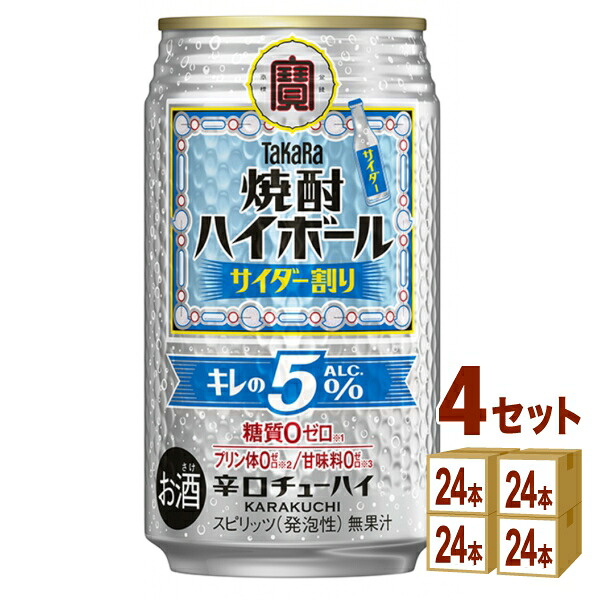 宝酒造 宝焼酎ハイボール キレの5% サイダー割り 350ml×24本×4ケース (96本) チューハイ・ハイボール・カクテル【送料無料※一部地域は除く】