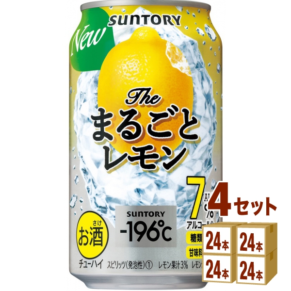 サントリー ー ザまるごとレモン 350ml 24本 4ケース 96本 チューハイ ハイボール カクテル 送料無料 一部地域は除く 1本 121 9円 税込 信を問う リセット Diasaonline Com