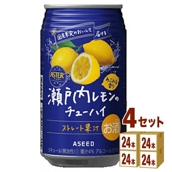 アシード アスター 瀬戸内レモン のチューハイ レモンチューハイ ストレート果汁 350ml×24本×4ケース 96本 チューハイ ハイボール  カクテル 【大注目】