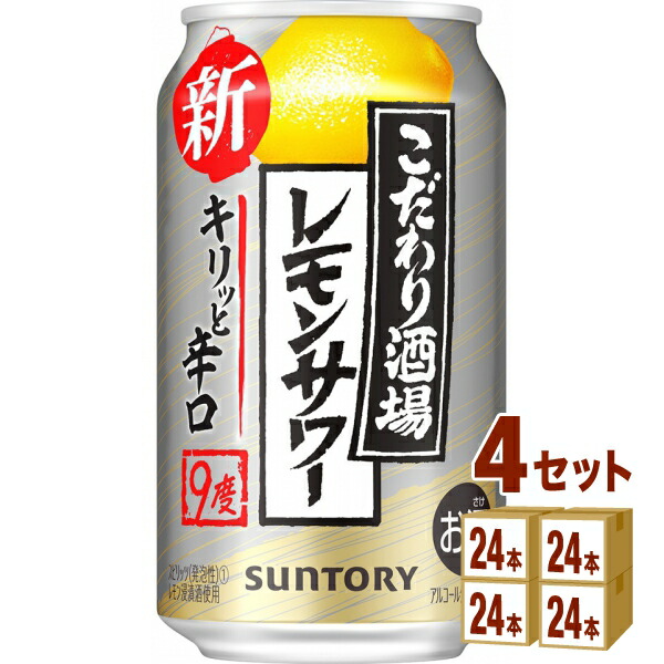 9月14日発売 サントリー こだわり酒場のレモンサワー キリッと辛口 350ml 24本 4ケース 96本 チューハイ ハイボール カクテル 送料無料 一部地域は除く Novix Com