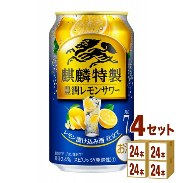 最大51 オフ キリン 訳あり 賞味期限23年2月 麒麟特製 豊潤レモンサワー 350ml 24本 4ケース 96本 チューハイ ハイボール カクテル Fucoa Cl