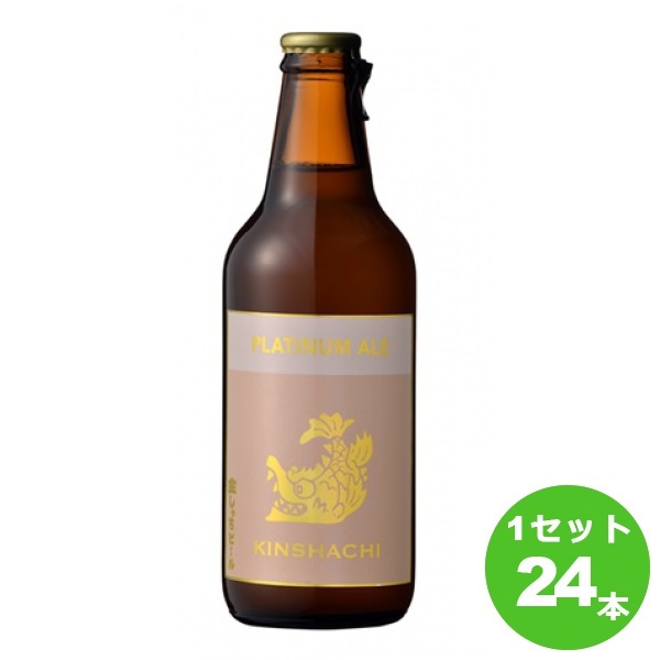 金しゃちビール プラチナエール 330 ml×24本（個） クラフトビール【送料無料※一部地域は除く】 盛田金しゃちビール 金鯱 金シャチ 金賞 愛知 名古屋 地ビール ホワイトビール 手土産 ギフト