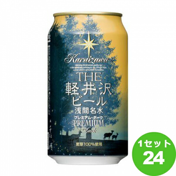楽天市場】軽井沢ブルワリー THE軽井沢ビール プレミアムダーク