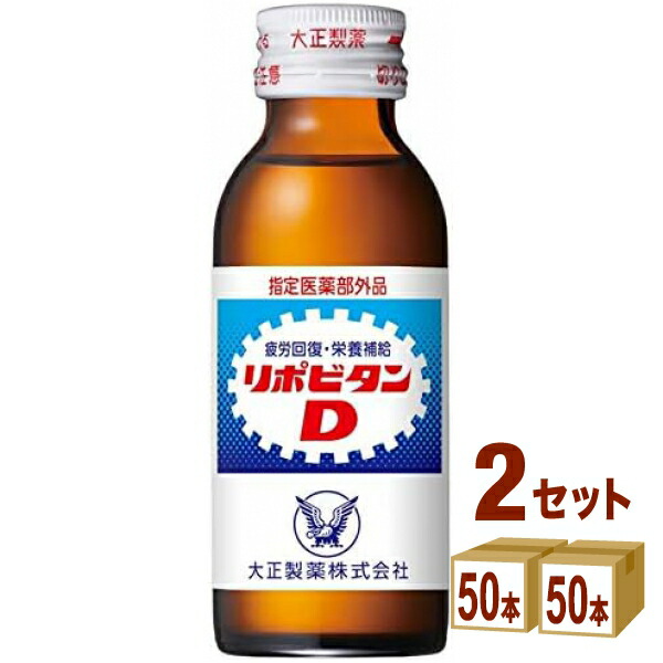 大正製薬 リポビタンD瓶 100ml×50本×2ケース (100本)【送料無料※一部地域は除く】