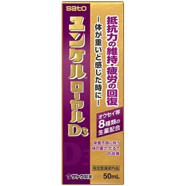 佐藤製薬 ユンケルローヤルD3 瓶 50ml×80本×2ケース (160本)【送料無料※一部地域は除く】