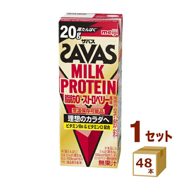 明治 ザバス MILKPROTEIN 脂肪０ストロベリー風味 200ml×48本【送料無料※一部地域は除く】