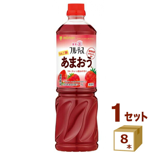 ミツカン 業務用フルーティス りんご酢あまおう 6倍濃縮タイプ お酢ドリンク ペットボトル 1000ml×8本【送料無料※一部地域は除く】