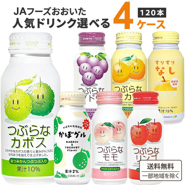 つぶらなカボス　つぶらなもも　2ケース　60本 楽天市場】JAフーズおおいた 人気ドリンク選べる2ケース (60本