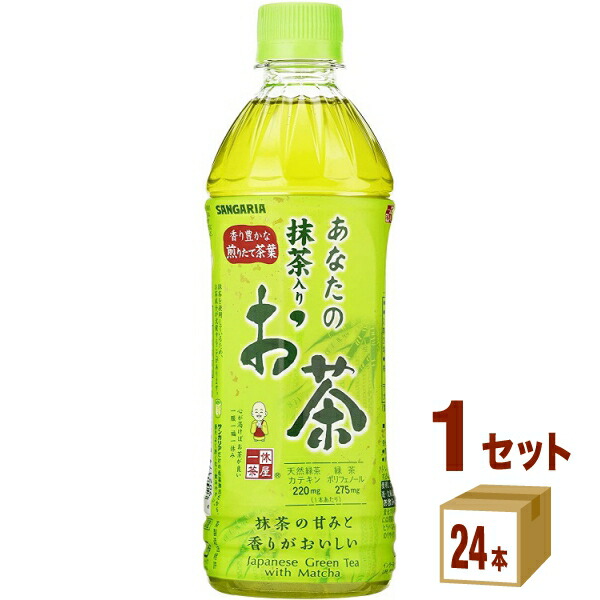 日本サンガリア あなたの抹茶入お茶 500ml×24本×1ケース (24本) 飲料tok