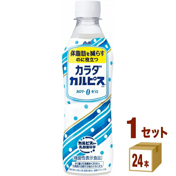 楽天市場 カルピス カラダカルピス 430ml 24本 1ケース 24本 飲料 送料無料 一部地域は除く イズミックワールド