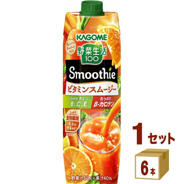 店舗良い 1000g×6本×1ケース スムージー 6本 野菜生活100 ビタミンスムージー 黄桃 カゴメ 送料無料※一部地域は除く  バレンシアオレンジMix 飲料 Smoothie スムージー