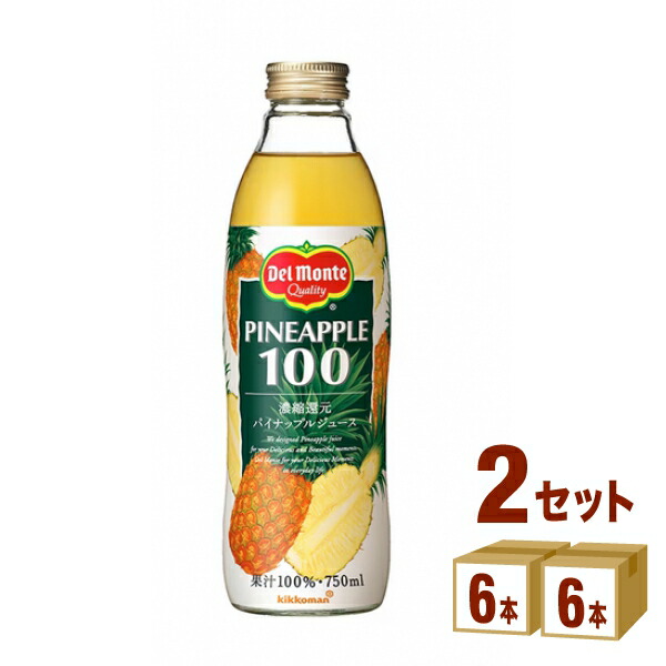 キッコーマン デルモンテ 濃縮還元100％ パイナップルジュース 瓶 750ml×6本×2ケース (12本)【送料無料※一部地域は除く】
