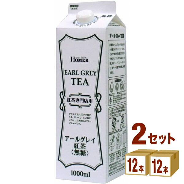 ホーマー 紅茶 アールグレイ パック 1000ml×12本×2ケース (24本) 飲料【送料無料※一部地域は除く】