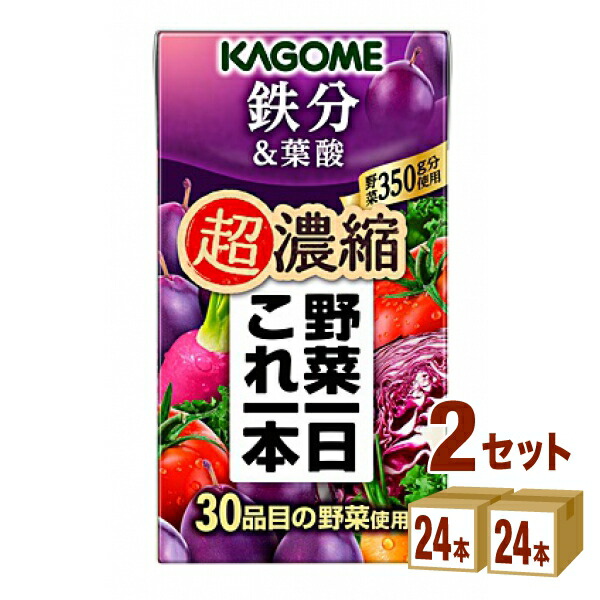 カゴメ 野菜一日これ一本 超濃縮 鉄分&葉酸 125 ml×24本×2ケース (48本) 飲料【送料無料※一部地域は除く】 野菜ジュース トマトジュース フルーツジュース