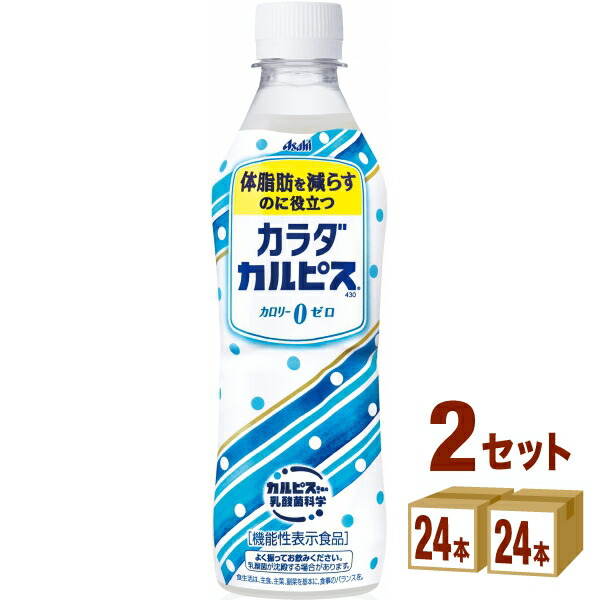 サーメン カラダカルピス 430ml 24冊 2事例 48本 飲物 貨物輸送無料 コンポーネントエリアは省略 Cannes Encheres Com