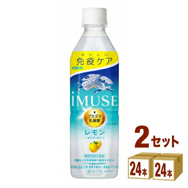 キリン ｉＭＵＳＥ イミューズ レモンと乳酸菌 500 Ml×24 本×2ケース (48本) 飲料プラズマ乳酸菌 IMUSE 水・ソフトドリンク 