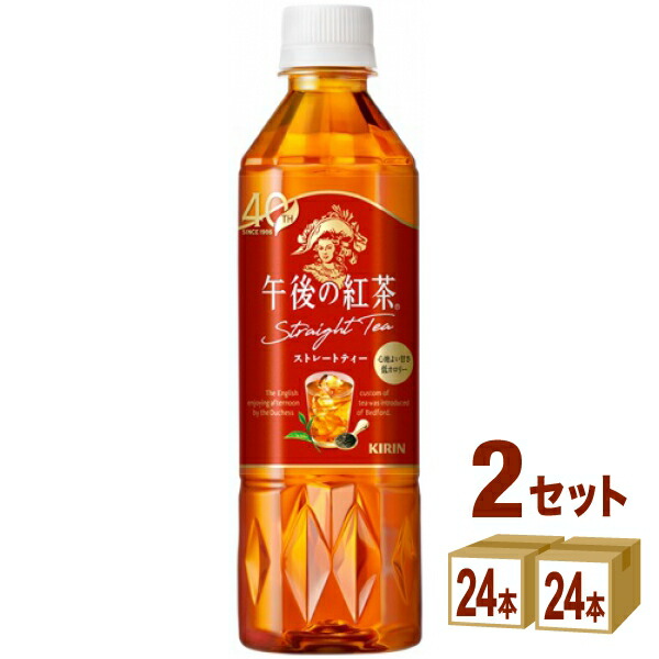 キリン 午後の紅茶 ストレートティー 500ml×24本×2ケース (48本) 飲料【送料無料※一部地域は除く】 紅茶 ペットボトル