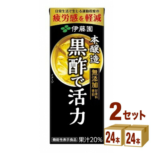 楽天市場】伊藤園 黒酢で活力 紙パック【機能性表示食品】 200ml×24本×1ケース (24本) 飲料【送料無料※一部地域は除く】 :  イズミックワールド