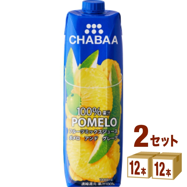 ハルナプロデュース CHABAA チャバ ポメロ グレープ ミックスジュース 1L 1000ml×12本×2ケース 24本 飲料 信憑