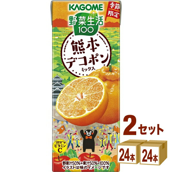 季節限定 カゴメ 野菜生活100 熊本デコポンミックス 195ml×24本×2ケース (48本)【送料無料※一部地域は除く】