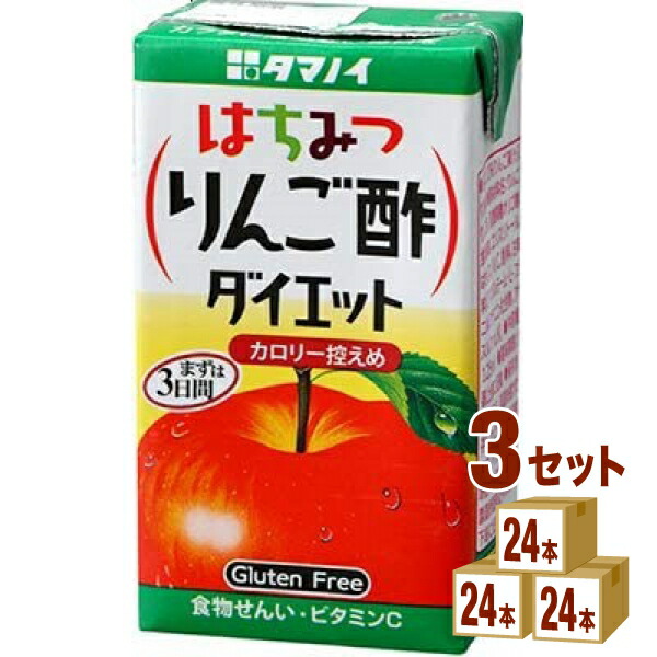 タマノイ はちみつりんご酢 ダイエット 125ml×24本×3ケース 72本 飲料 ランキング総合1位