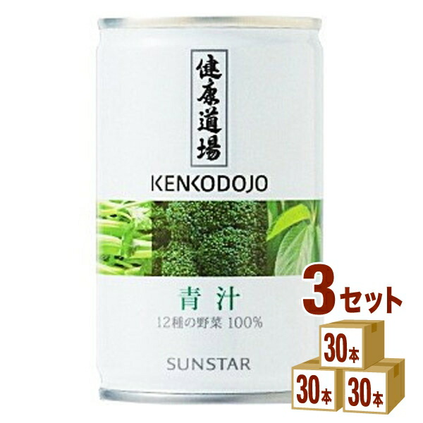 サンスター 健康道場 青汁 缶 160 ml×30本×3ケース (90本) 飲料
