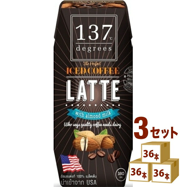 ハルナプロデュ－ス 137ディグリーズ アーモンドミルクラテ タイ180 ml×36本×3ケース (108本) 飲料【送料無料※一部地域は除く】