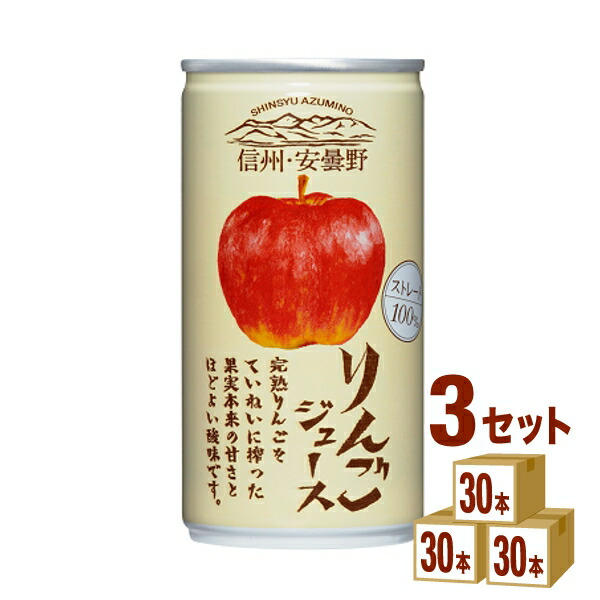 信州・安曇野 りんごジュース 190ml ×90本ゴールドパック 飲料 飲料【送料無料※一部地域は除く】