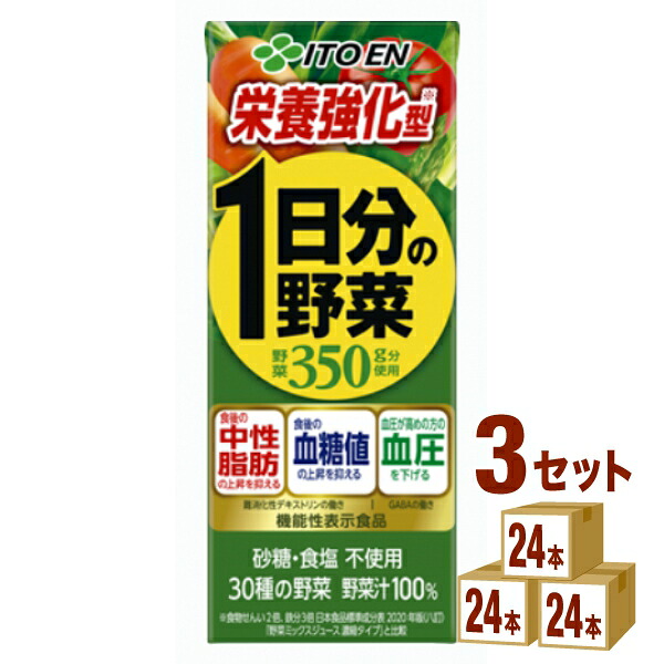 伊藤園 栄養強化型 1日分の野菜 紙パック 200ml&times;24本&times;3ケース (72本)【送料無料※一部地域は除く】 野菜ジュース 砂糖 食塩 不使用 中性脂肪 血糖値 血圧 機能性表示食品｜イズミックワールド