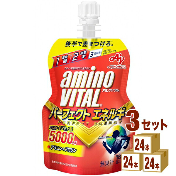 味の素 アミノバイタル パーフェクトエネルギー ゼリードリンク 130g&times;24本&times;3ケース (72本) 飲料【送料無料※一部地域は除く】｜イズミックワールド