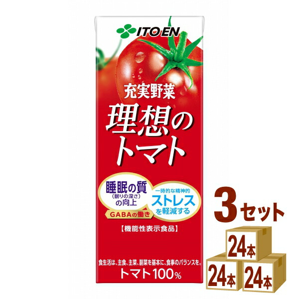 伊藤園 充実野菜 理想のトマト 紙パック【機能性表示食品】 200ml×24本×3ケース (72本) 健康飲料【送料無料※一部地域は除く】トマトジュース 野菜ジュース リコピン GAVA
