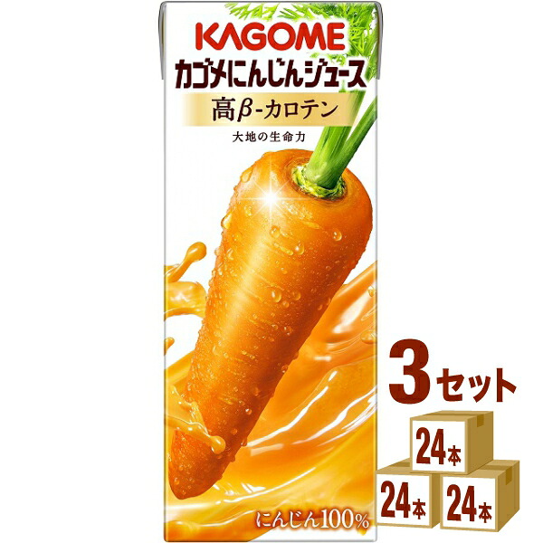 カゴメ にんじんジュース 高β―カロテン 200ml×24本×3ケース (72本)【送料無料※一部地域は除く】 野菜ジュース キャロット ジュース ベータカロテン 栄養 ニンジン 紙パック まとめ買い