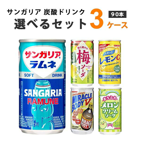 新しいコレクション サンガリア 選べる3ケース 90本 果実味わう100％ 190ml 30本×3ケース オリジナル qdtek.vn