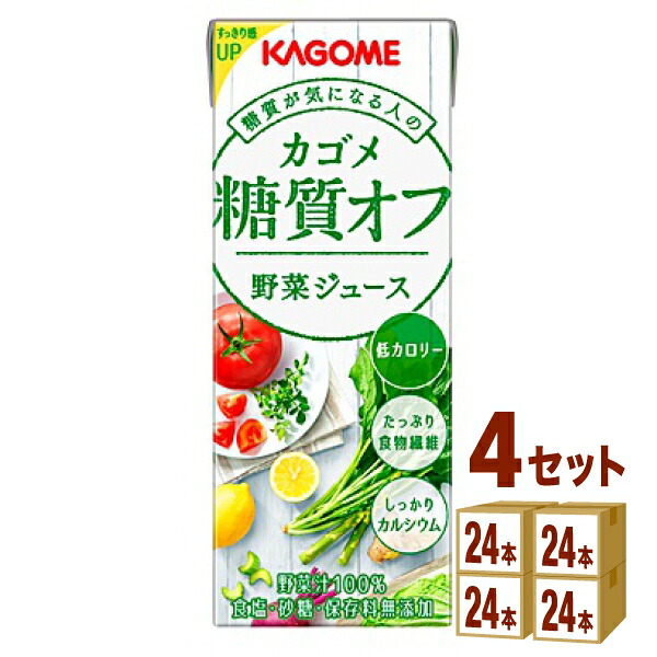 カゴメ 糖質オフ 野菜ジュース 200 ml×24本×4ケース (96本) 飲料【送料無料※一部地域は除く】