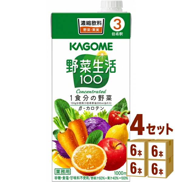 楽天市場】カゴメ 野菜生活100（3倍濃縮） 1000ml×6本×2ケース (12本