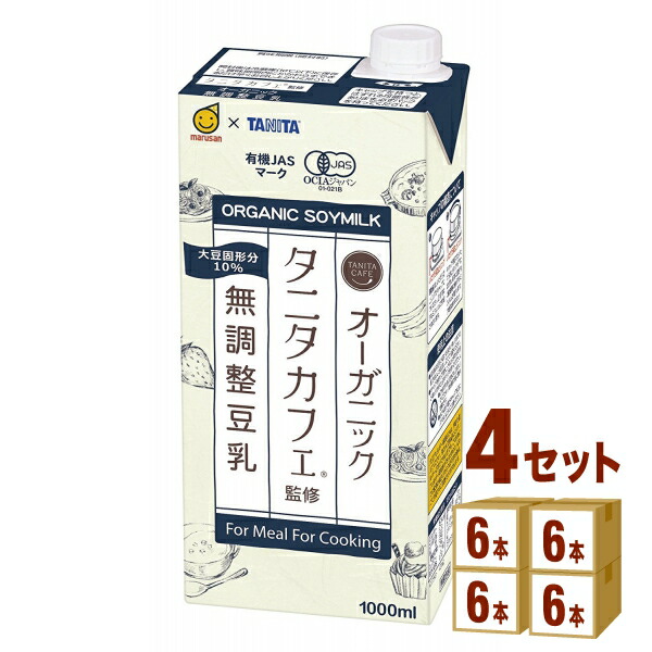 マルサンアイ マルサンタニタオーガニック無調製豆乳 1000 Ml×6本×4ケース 24本 飲料 送料無料※一部地域は除く 新品, 52% 割引 |  saferoad.com.sa