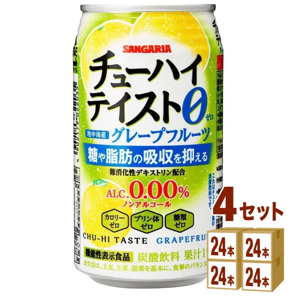 サンガリア チューハイテイスト グレープフルーツ350ml 24本 4ケース 96本 飲料