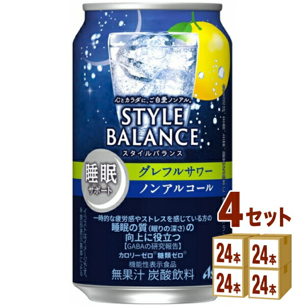 アサヒ スタイルバランス 睡眠サポート グレフルサワー ノンアルコール 機能性表示食品 350ml×24本×4ケース (96本)【送料無料※一部地域は除く】