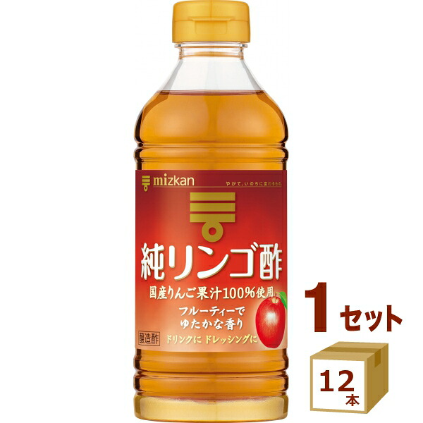 ミツカン 純りんご酢 瓶 お酢 500ml×12本【送料無料※一部地域は除く】 リンゴ酢 ビネガードリンク 国産りんご果汁100％使用