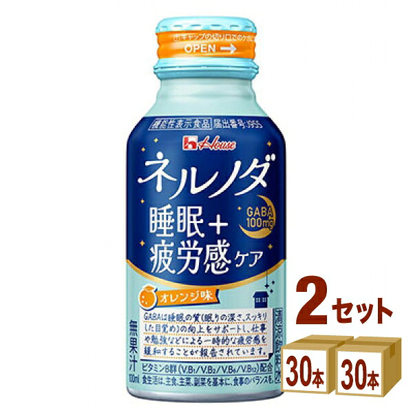 ハウス ネルノダ 睡眠＋疲労感ケア 100ml×30本×2ケース (60本)【送料無料※一部地域は除く】 8,251円