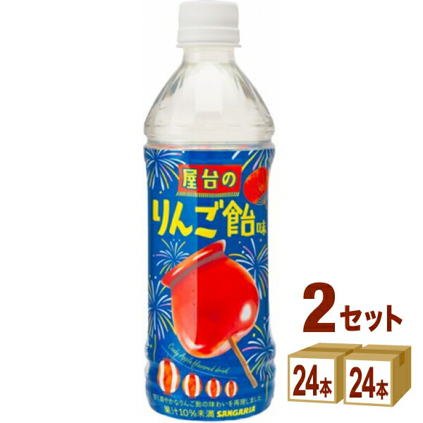 楽天市場】サンガリア 屋台のりんご飴味 500ml ペットボトル 24本入