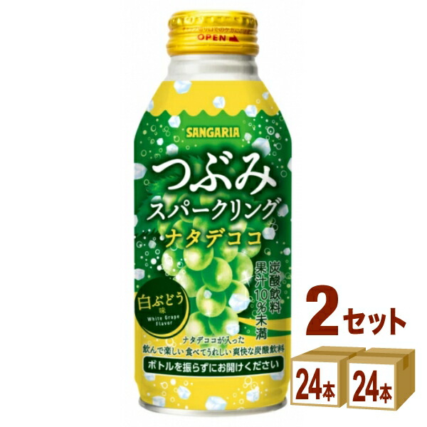 【特売】サンガリア つぶみ スパークリングナタデココ 380ml×24本×2ケース (48本)【送料無料※一部地域は除く】